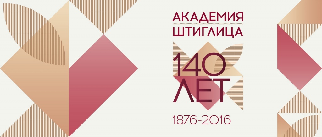 140 Let Akademii Shtiglica Pozdravlyaem